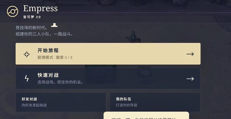 宝可梦竞技场2D
