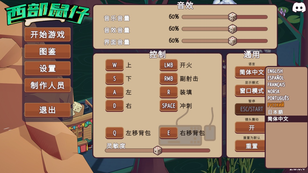 西部鼠仔