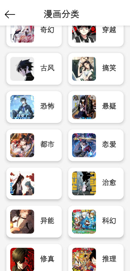喵趣漫画截图2