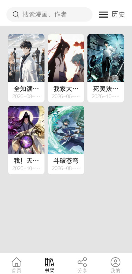 喵趣漫画截图5