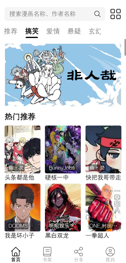 喵趣漫画截图4