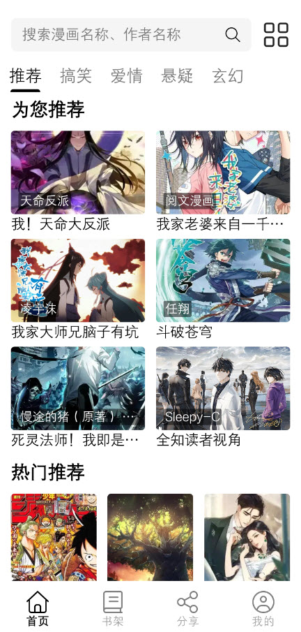 喵趣漫画截图1