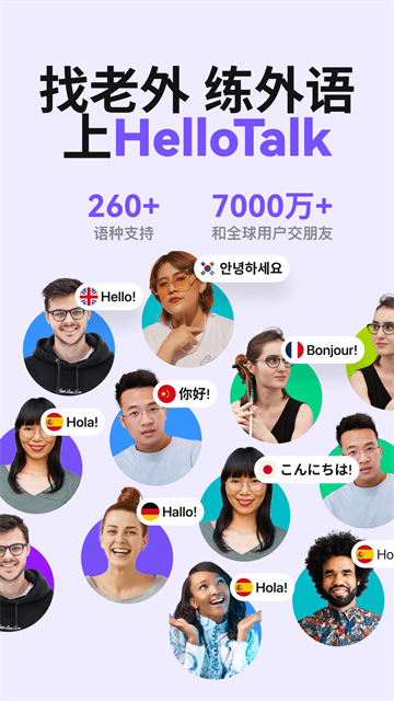 HelloTalk截图5