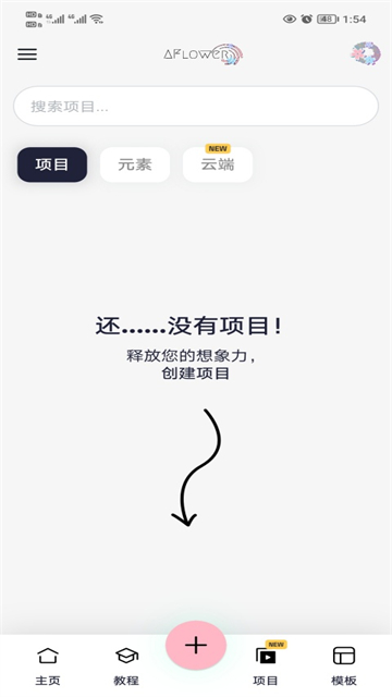 AFlower截图3