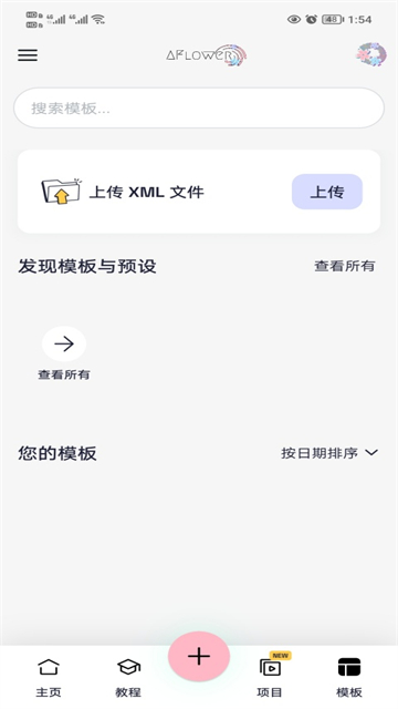 AFlower截图4