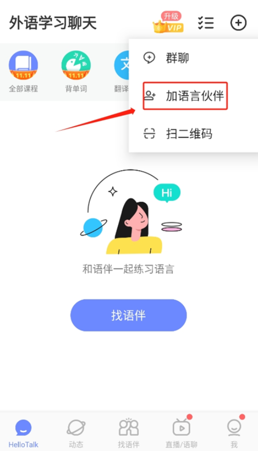 HelloTalk
