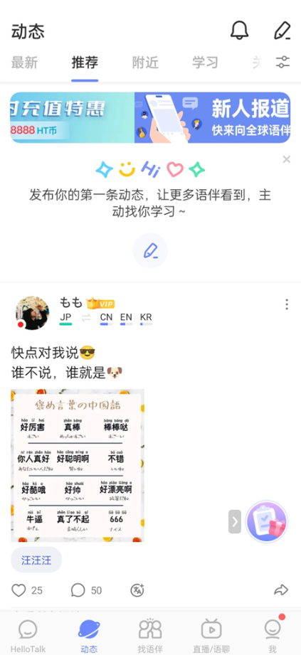 HelloTalk
