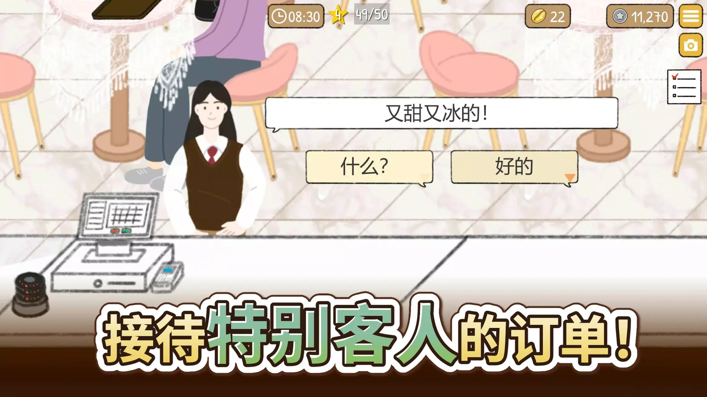 小咖啡馆的故事截图3