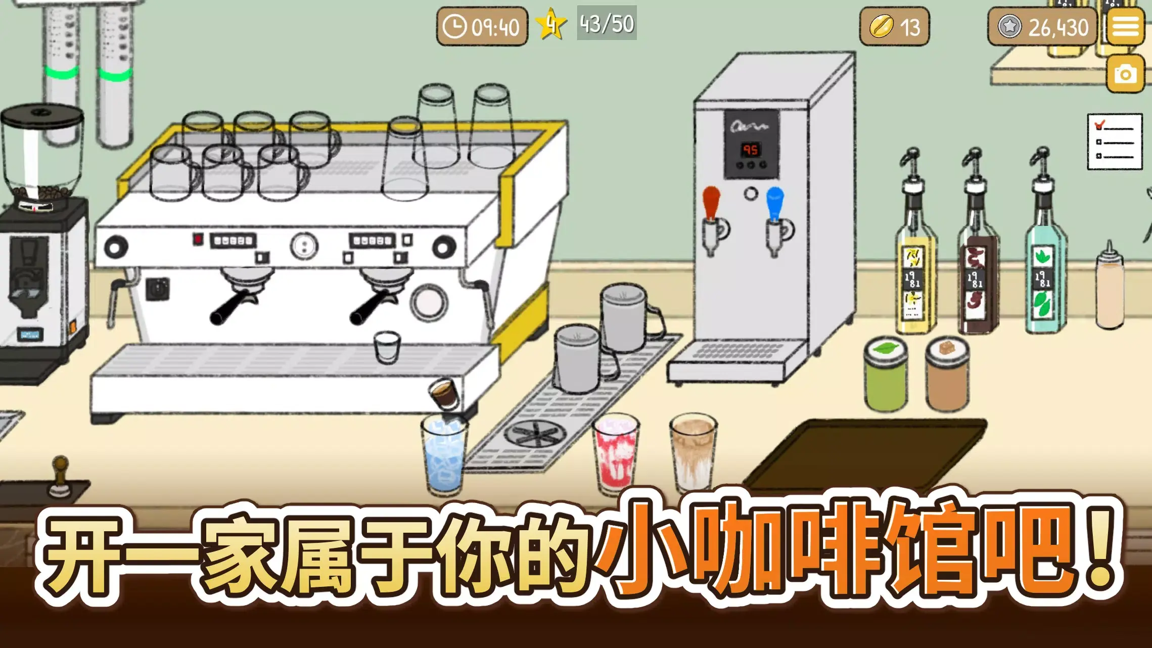 小咖啡馆的故事截图2