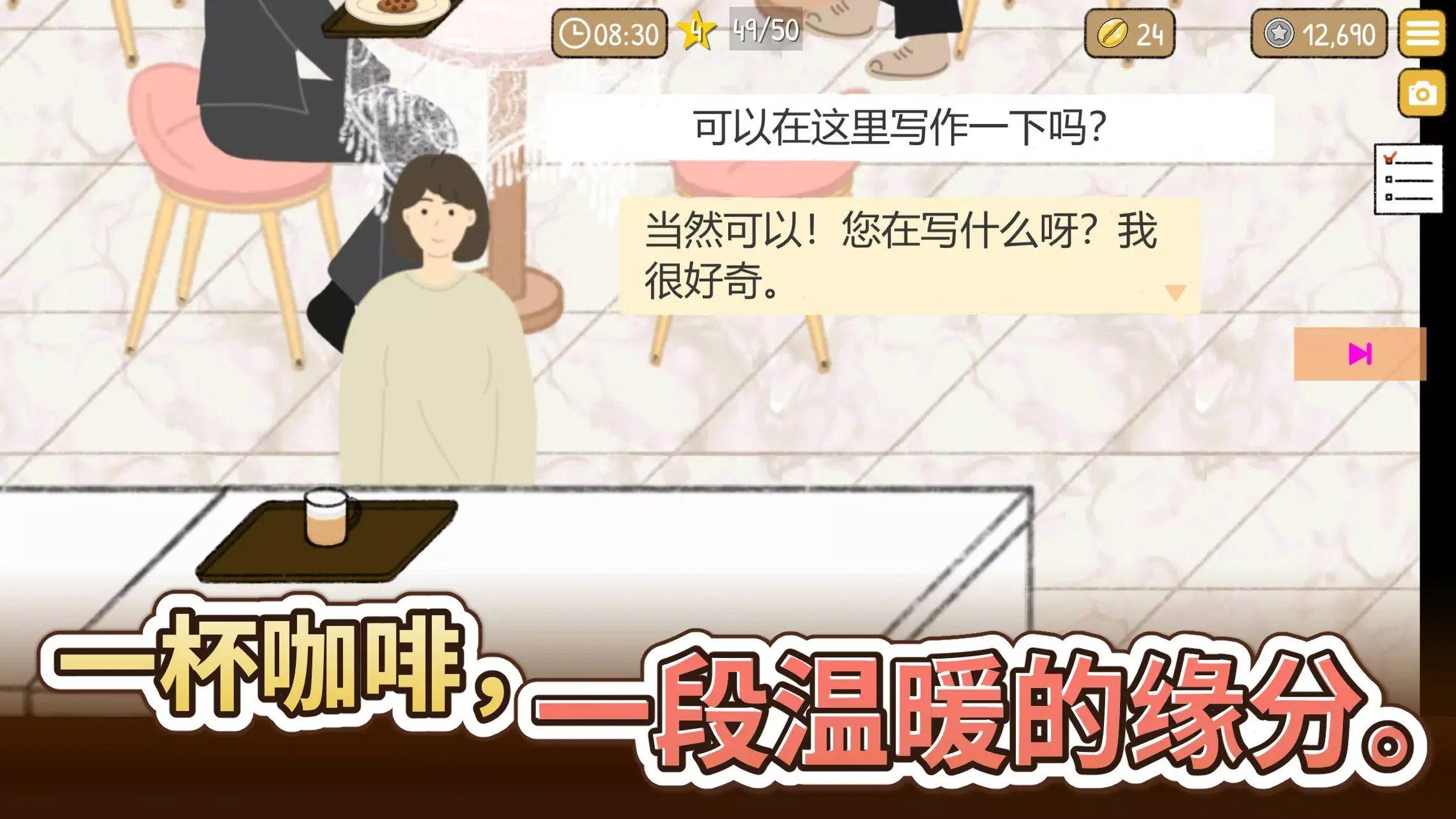小咖啡馆的故事截图4