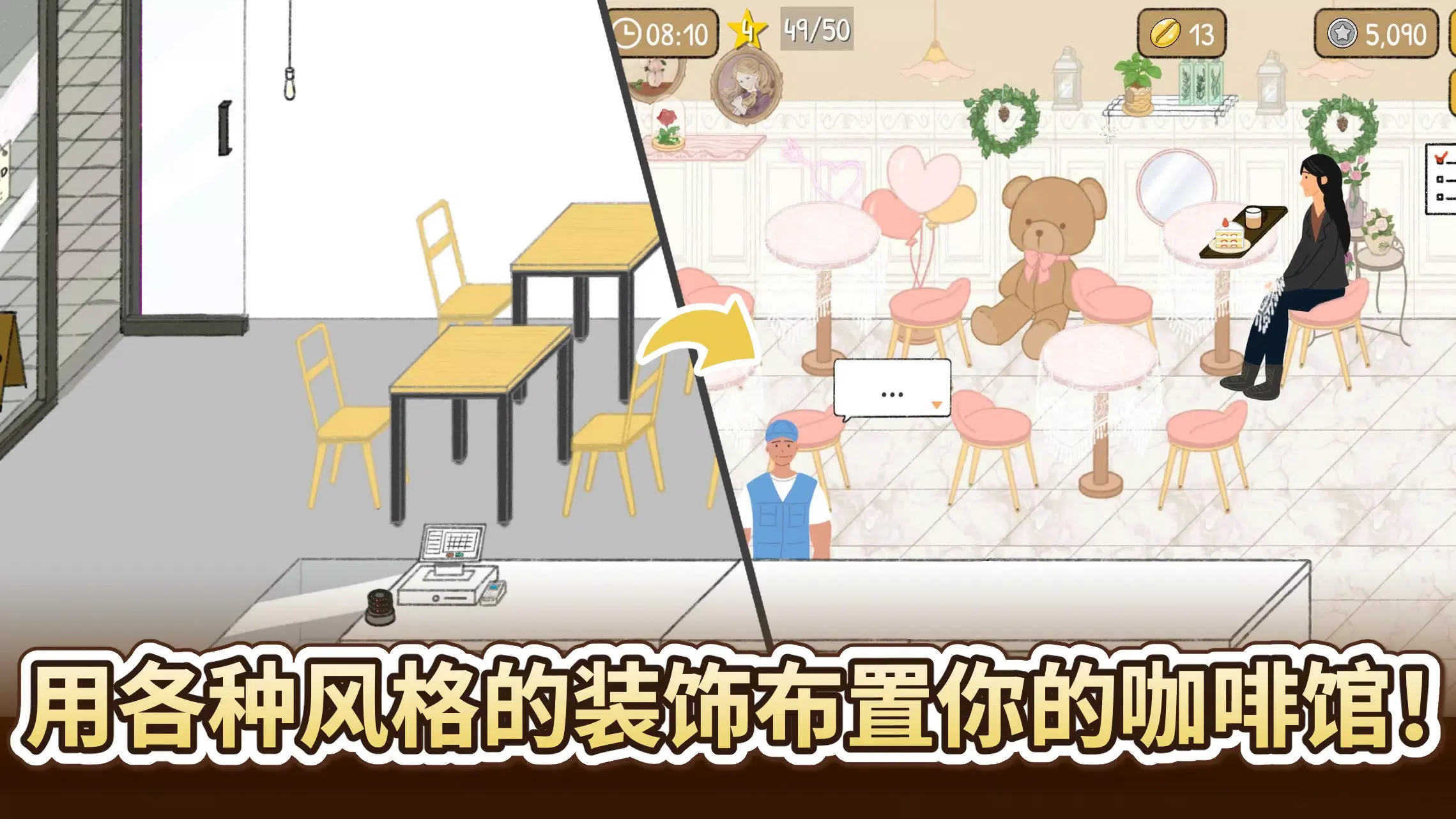 小咖啡馆的故事截图5