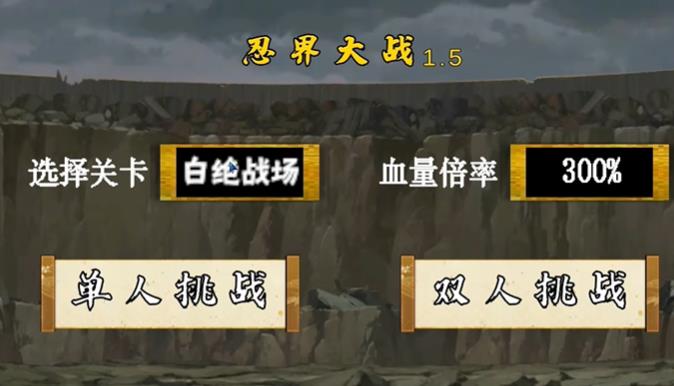 像素火影次世代