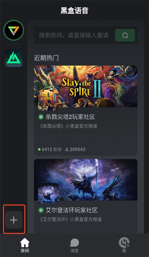 黑盒语音