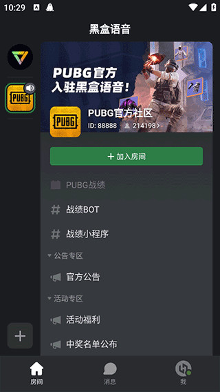 黑盒语音