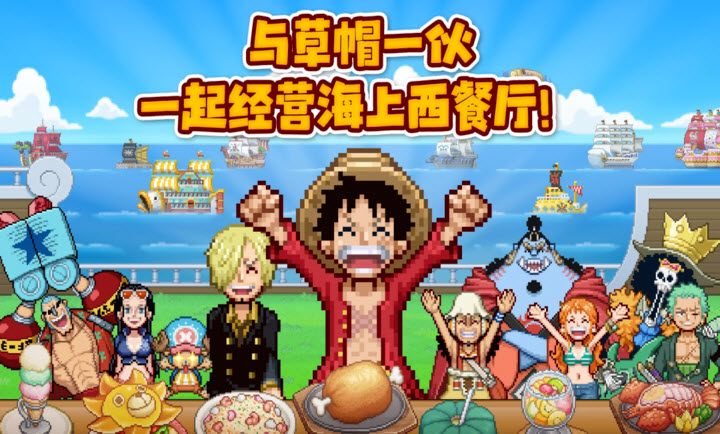 海贼王海洋盛宴截图1
