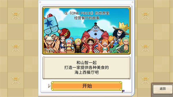海贼王海洋盛宴