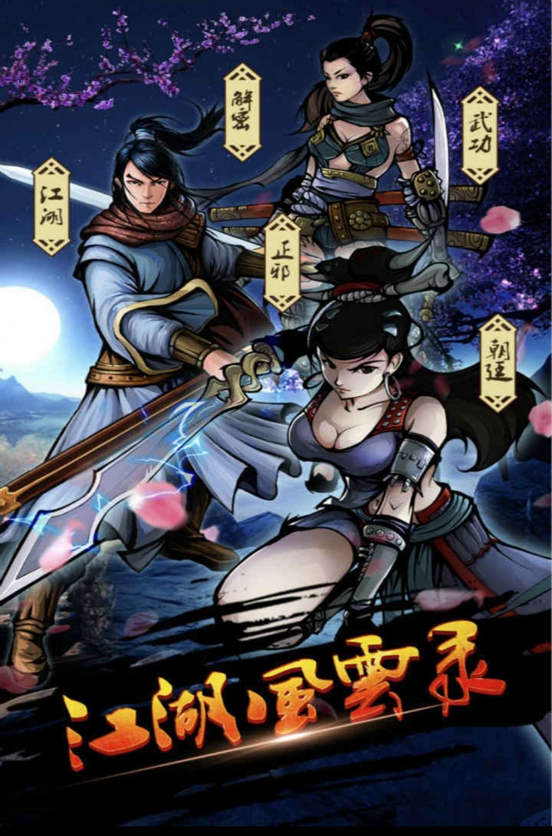 邪剑江湖风云录