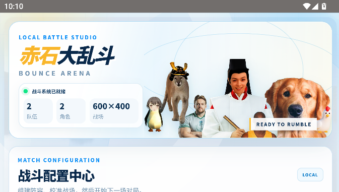 赤石大乱斗截图2