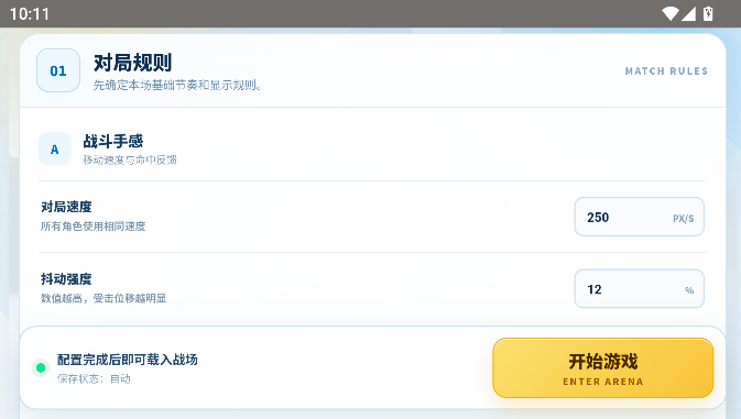 赤石大乱斗截图1