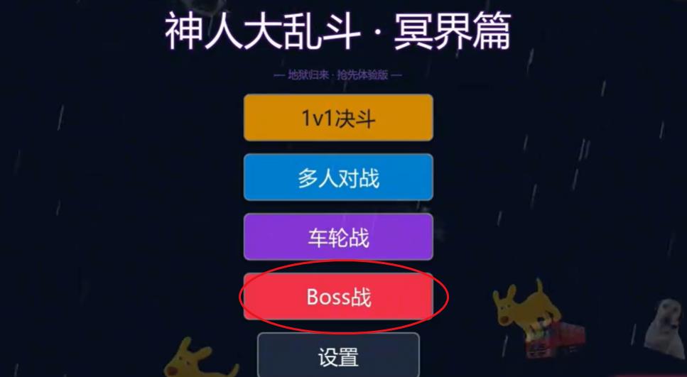 赤石大乱斗