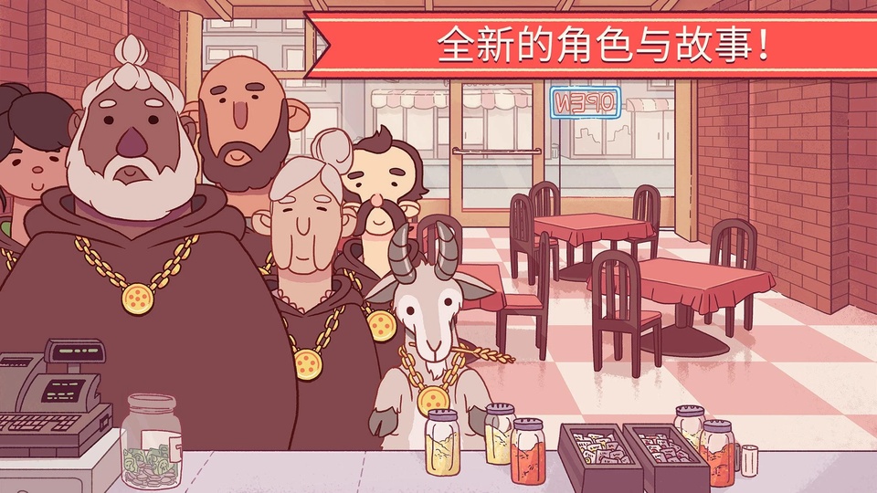 可口的披萨国际服截图4