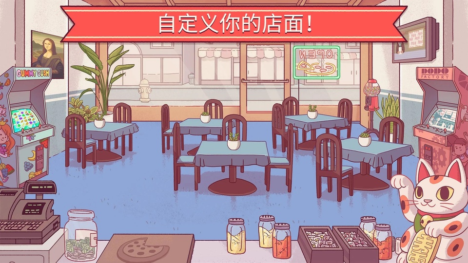 可口的披萨国际服截图2