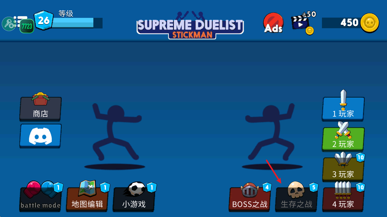 火柴人至高对决