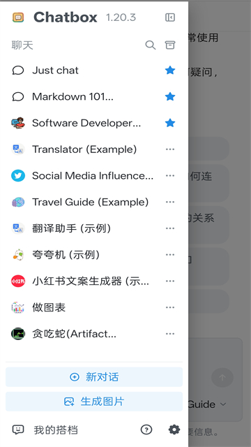 Chatbox截图2