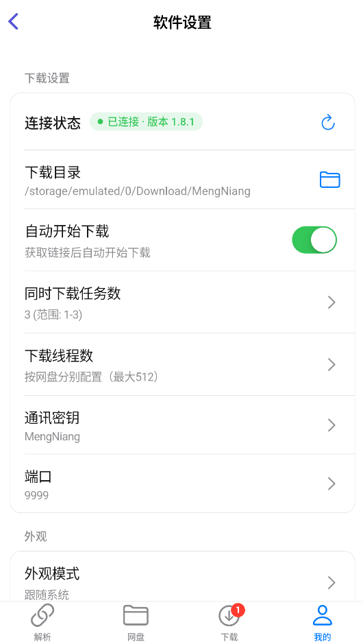 MoePal截图4