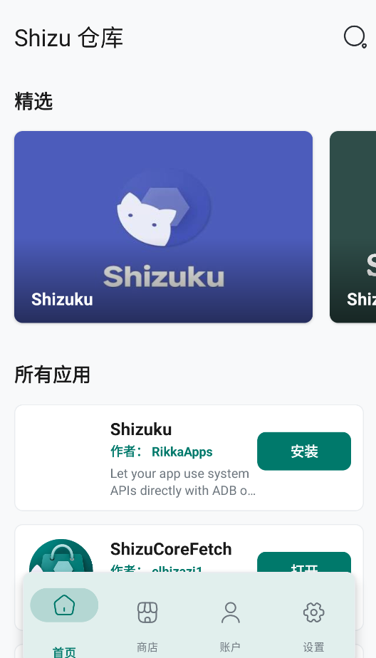 ShizuCoreFetch截图1