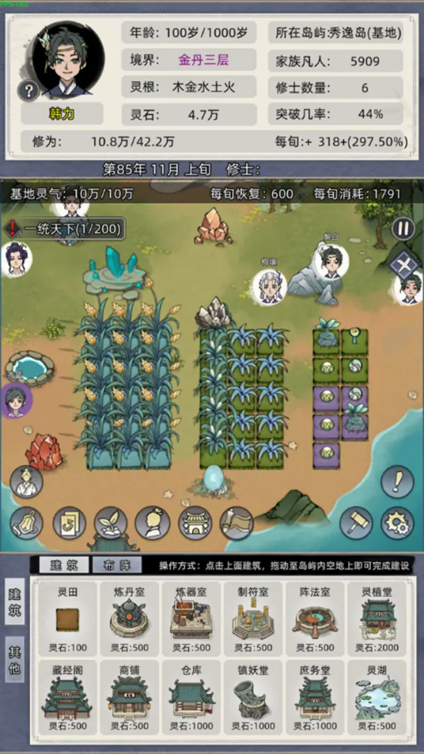 修仙家族模拟器折相思截图2