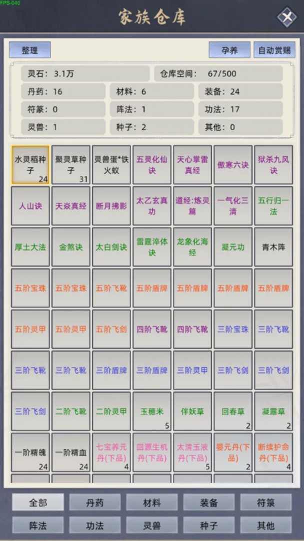 修仙家族模拟器折相思截图5