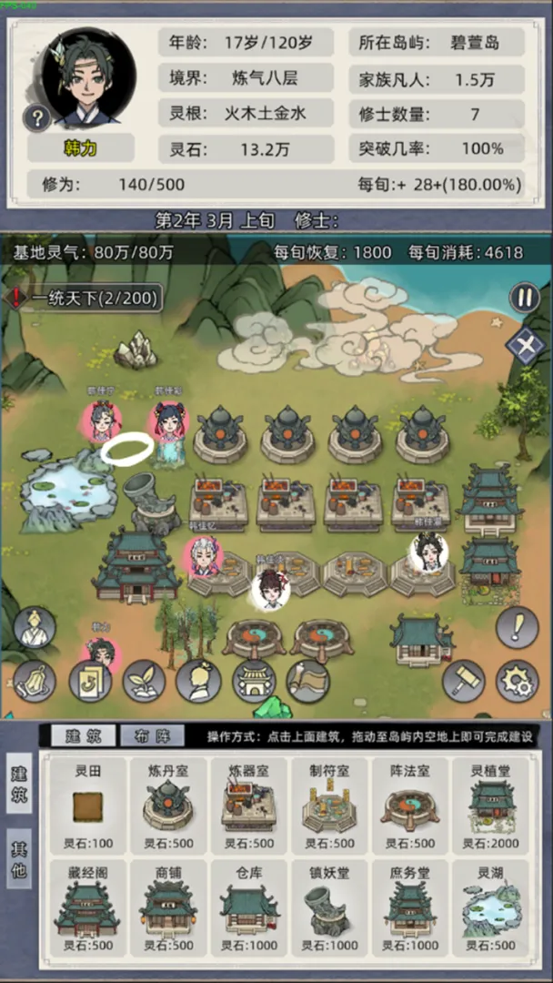 修仙家族模拟器折相思截图3