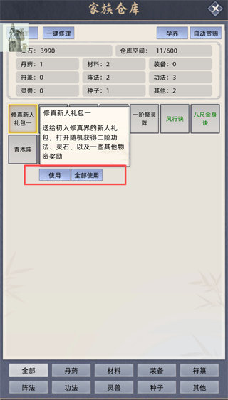 修仙家族模拟器折相思