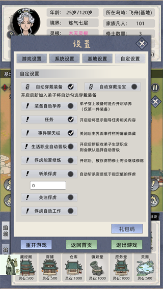修仙家族模拟器折相思