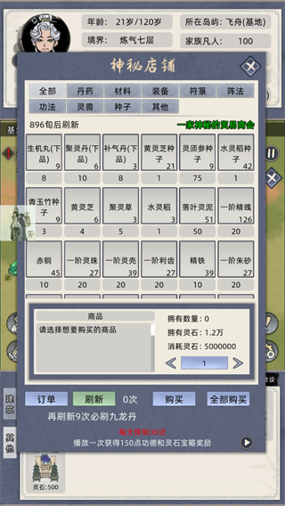 修仙家族模拟器折相思