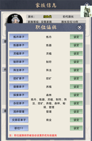 修仙家族模拟器折相思