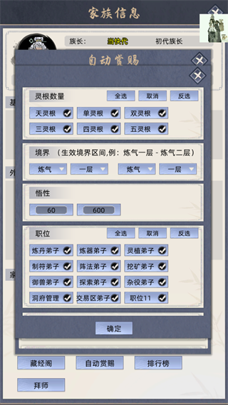 修仙家族模拟器折相思