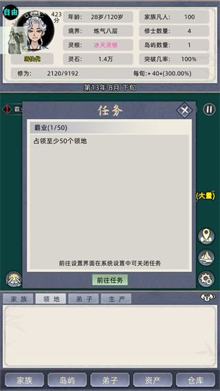 修仙家族模拟器折相思