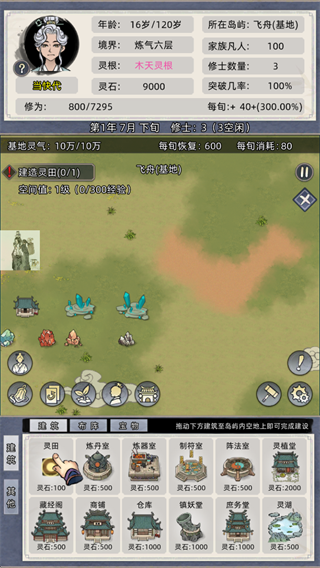 修仙家族模拟器折相思