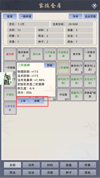 修仙家族模拟器折相思