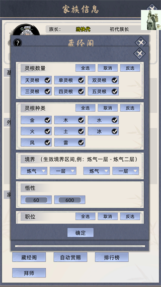 修仙家族模拟器折相思
