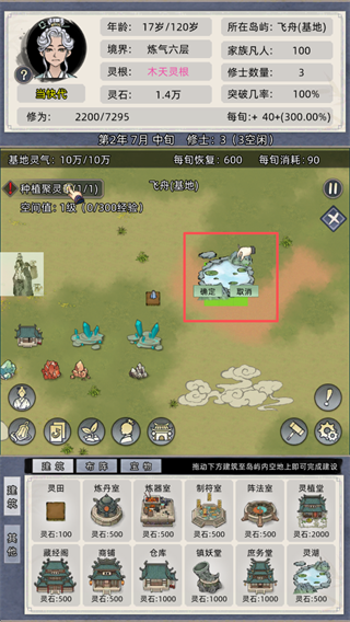修仙家族模拟器折相思