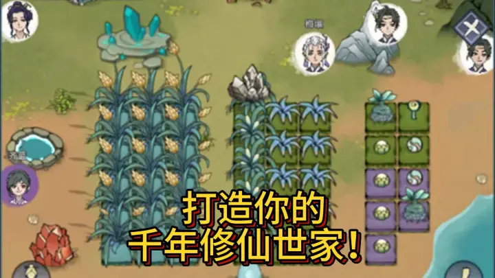 修仙家族模拟器折相思