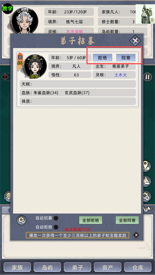修仙家族模拟器折相思