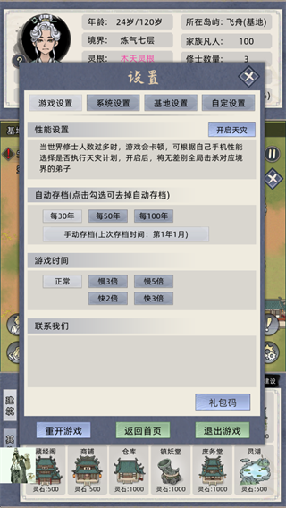 修仙家族模拟器折相思