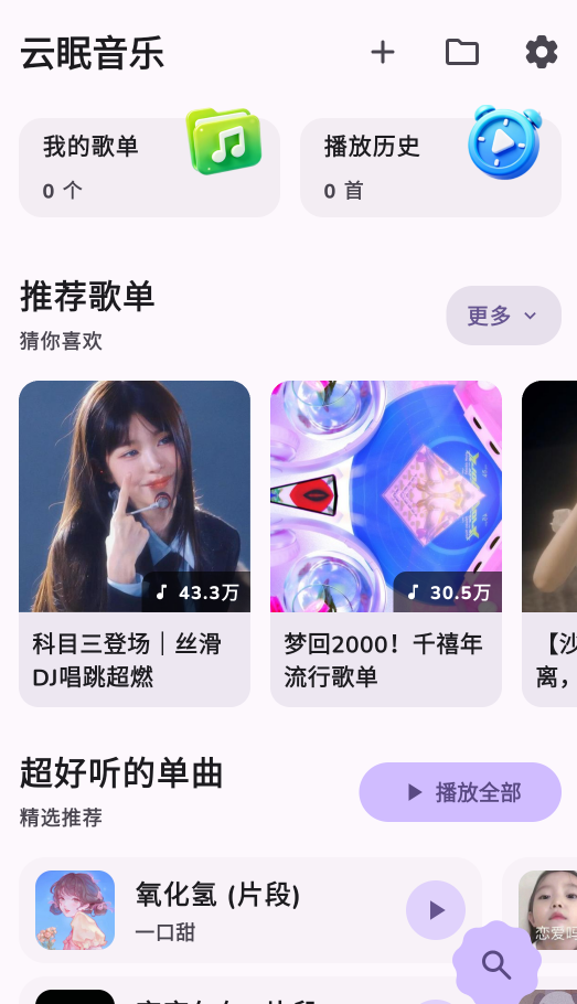云眠音乐截图1