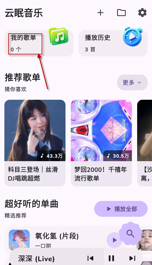云眠音乐