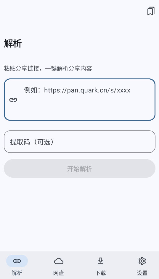 云析截图4