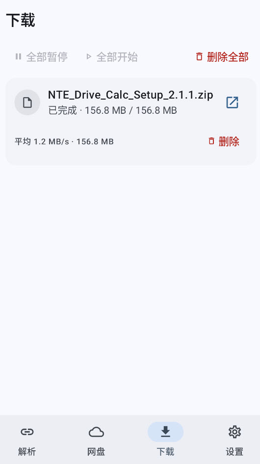 云析截图5